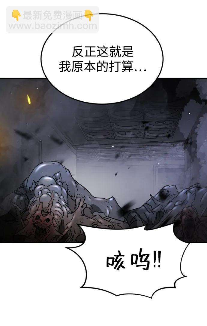 🍟末日危机 第106话 第41页