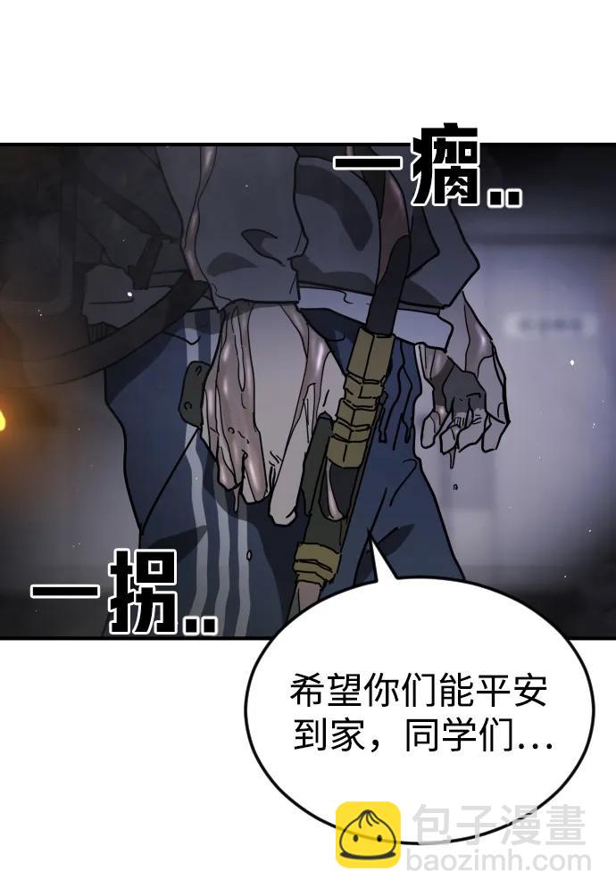 🍟末日危机 第106话 第42页