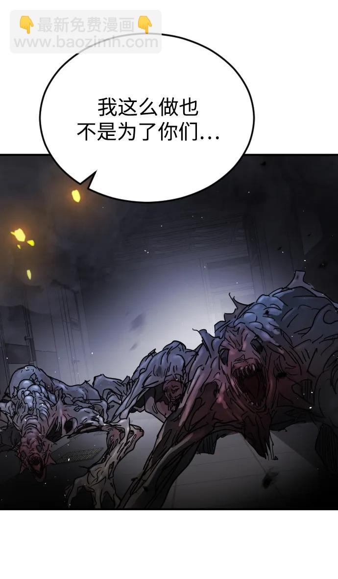 🍟末日危机 第106话 第43页