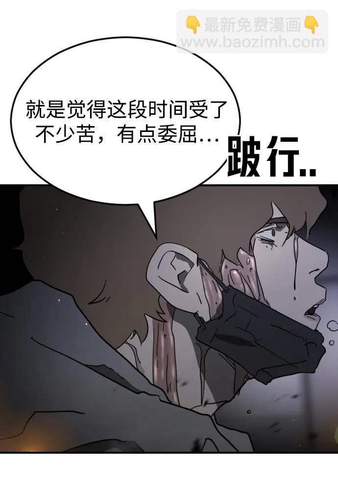 🍟末日危机 第106话 第44页