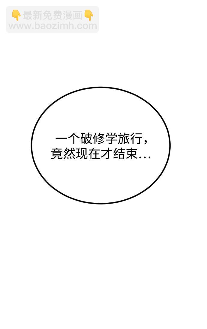 🍟末日危机 第106话 第49页