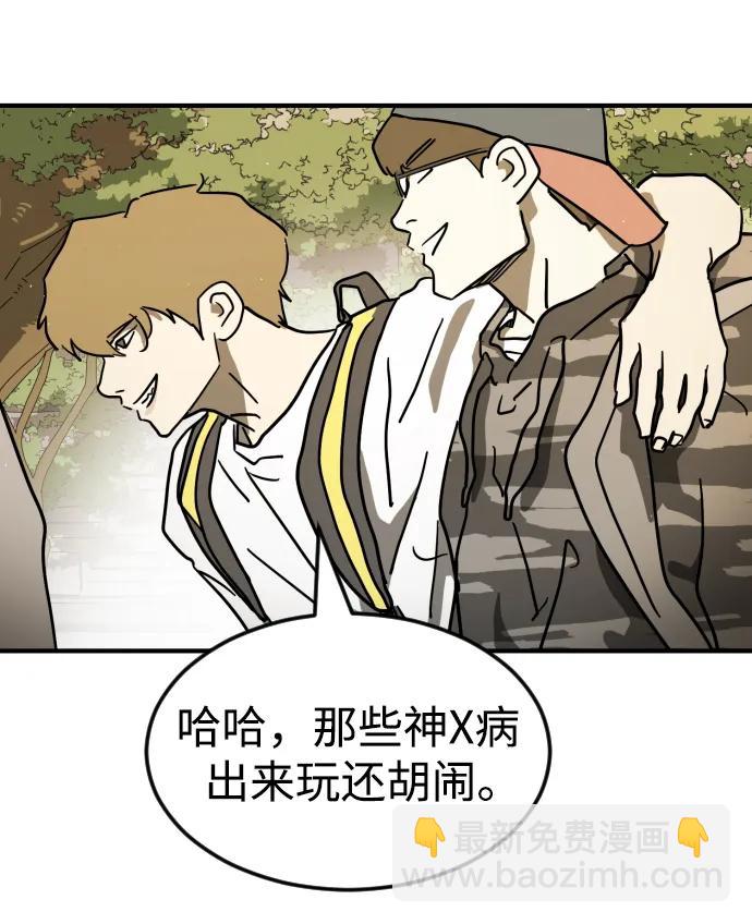 🍟末日危机 第106话 第5页