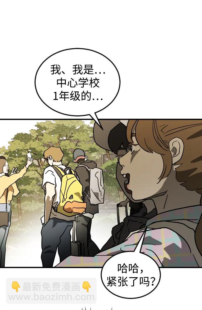 🍟末日危机 第106话 第8页