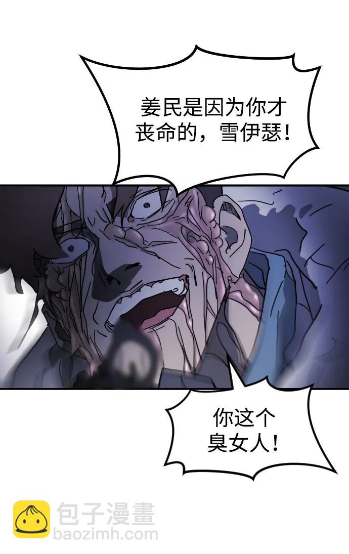 🍟末日危机 第108话 第19页