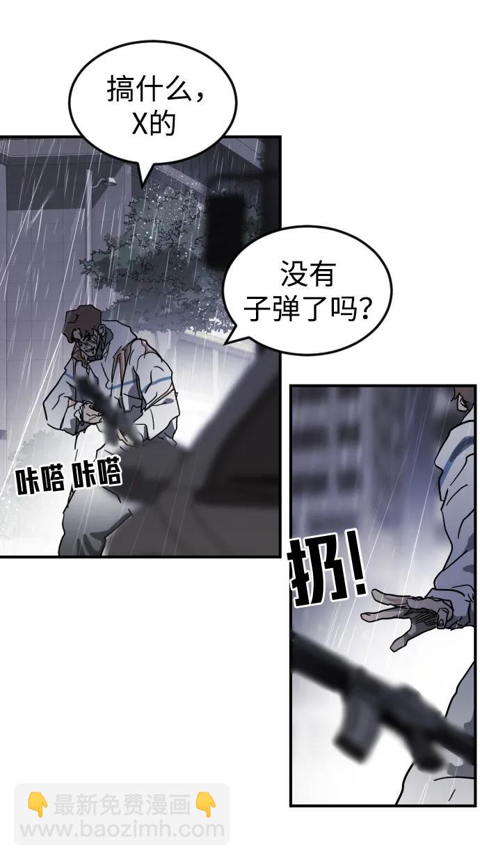 🍟末日危机 第108话 第22页