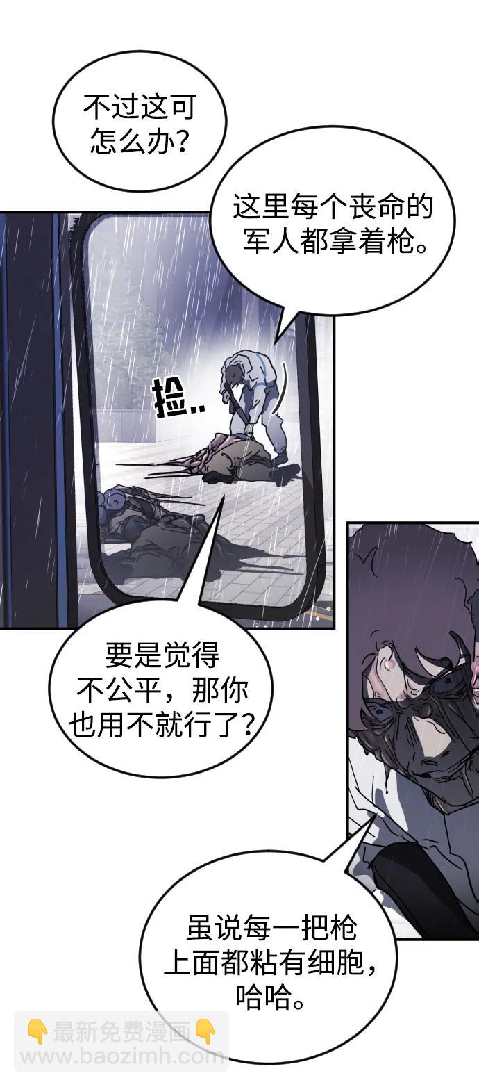 🍟末日危机 第108话 第24页