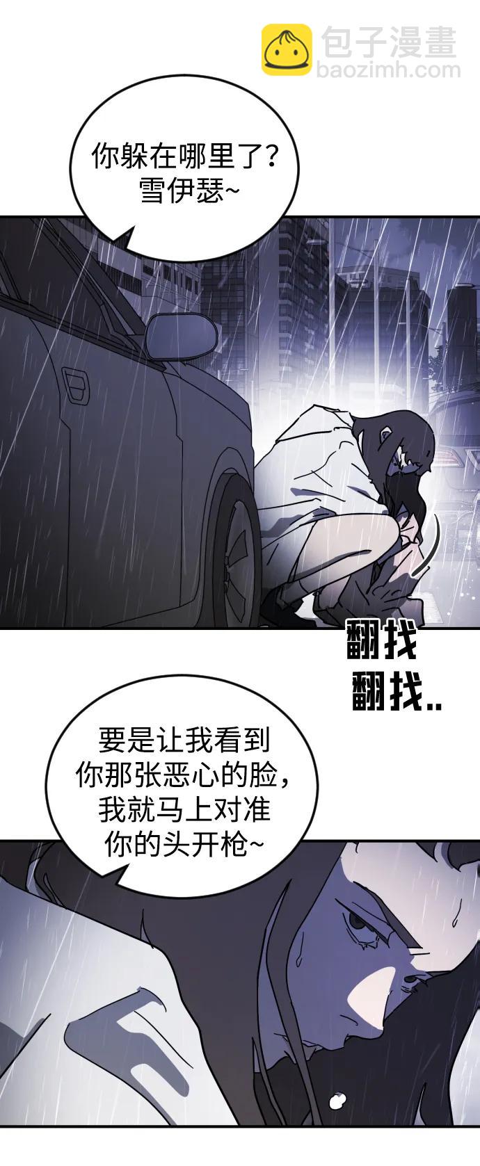 🍟末日危机 第108话 第25页