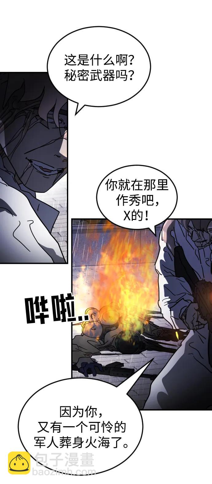 🍟末日危机 第108话 第30页