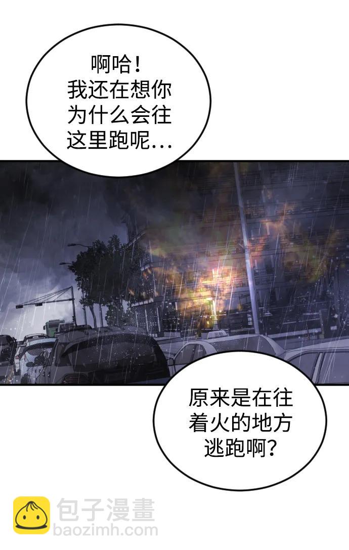 🍟末日危机 第108话 第33页
