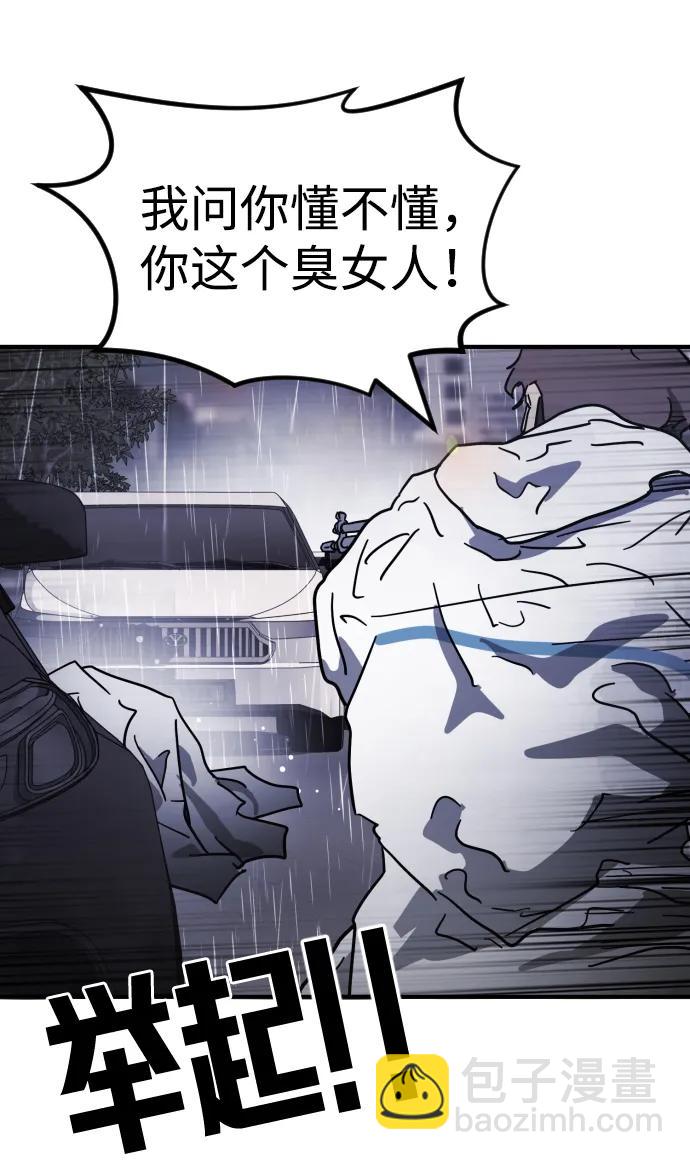 🍟末日危机 第108话 第42页