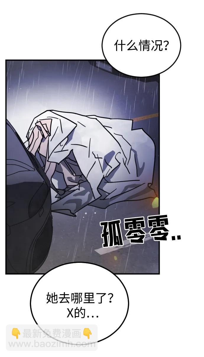 🍟末日危机 第108话 第44页