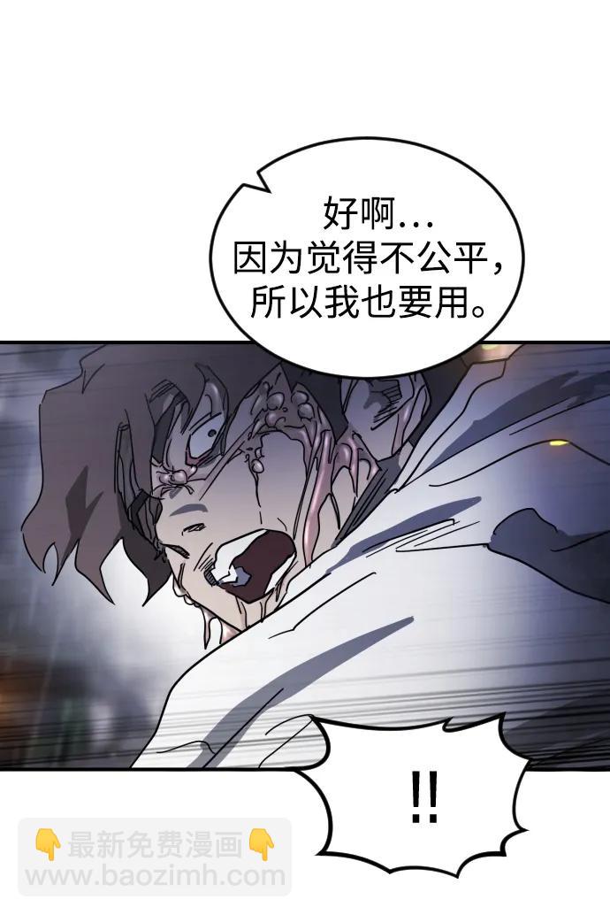 🍟末日危机 第108话 第49页