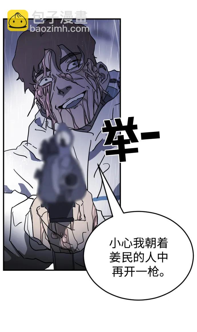 🍟末日危机 第108话 第7页