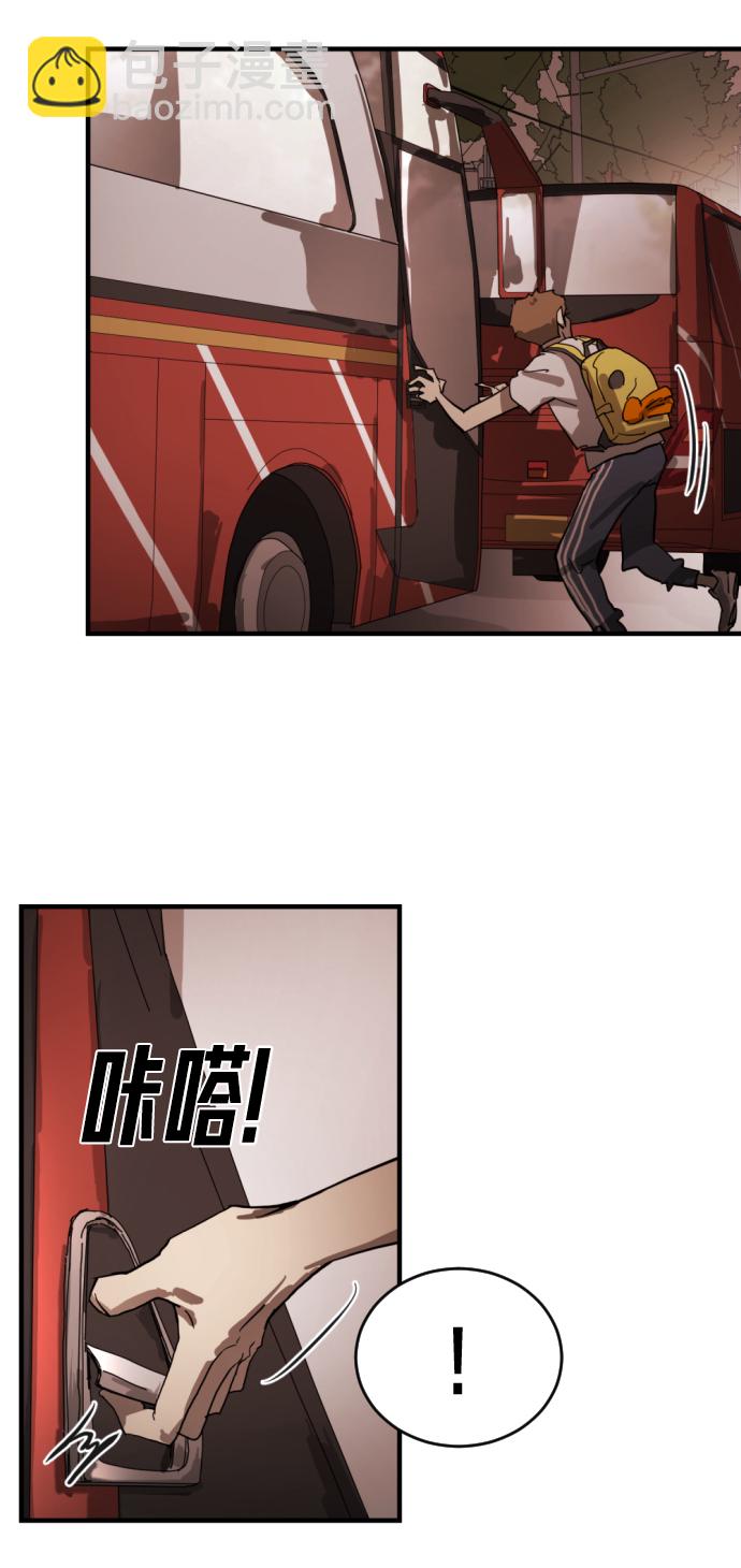 🍟末日危机 第12话 第17页