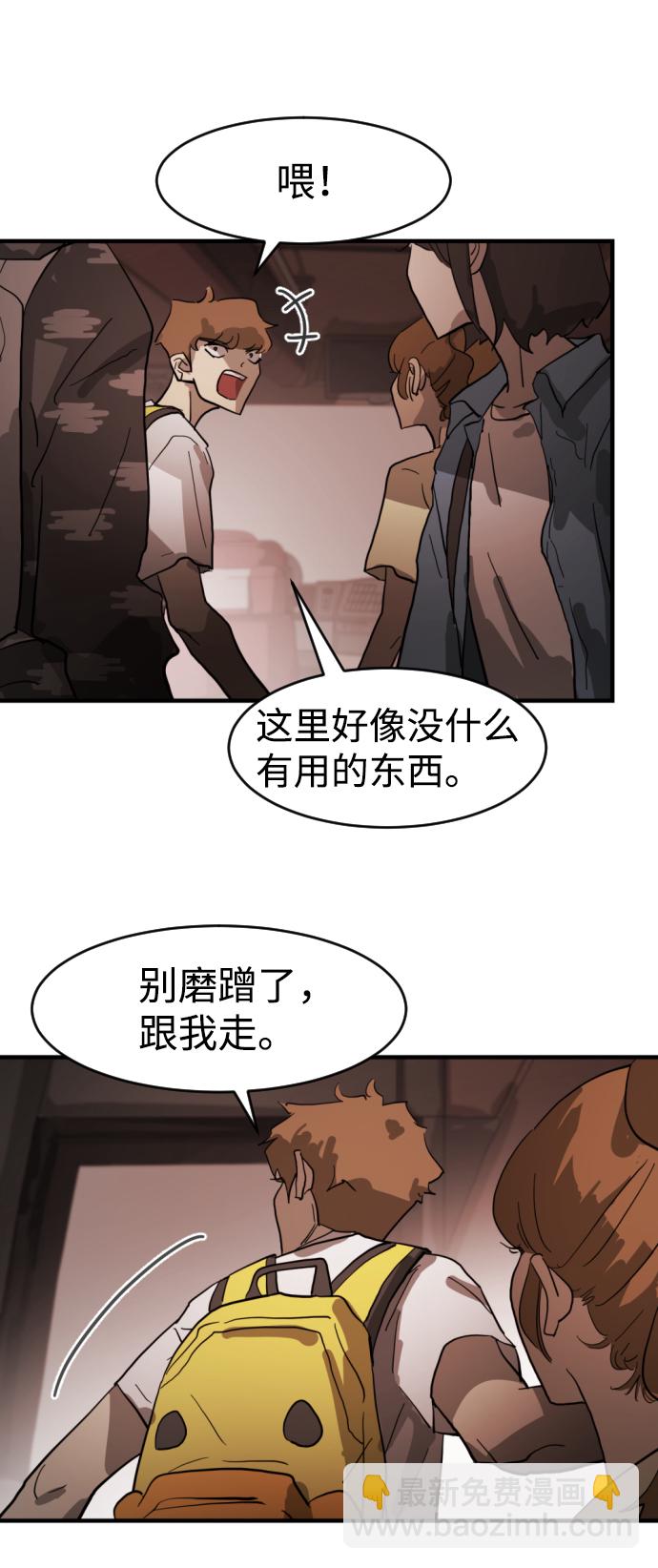 🍟末日危机 第12话 第36页