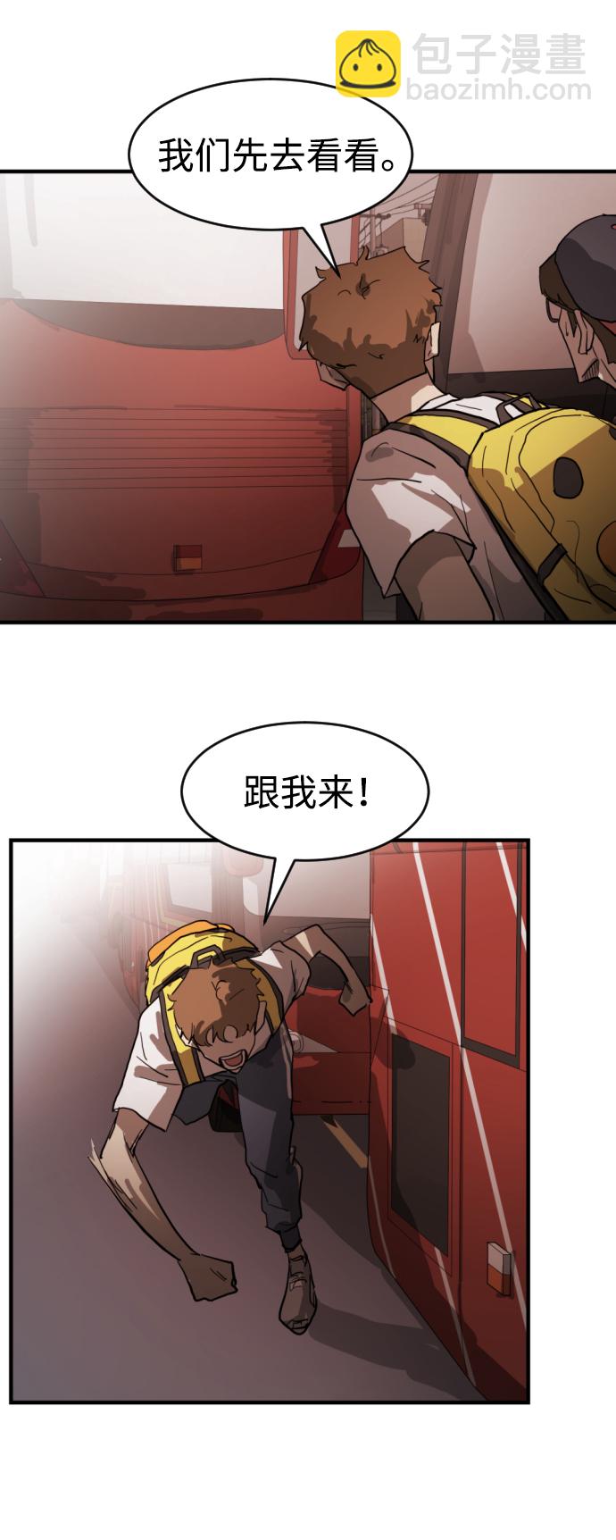 🍟末日危机 第12话 第42页