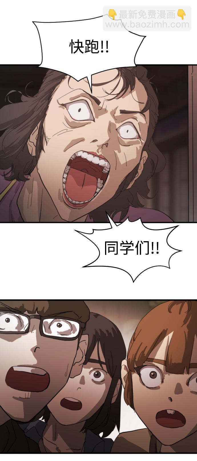 🍟末日危机 第12话 第50页