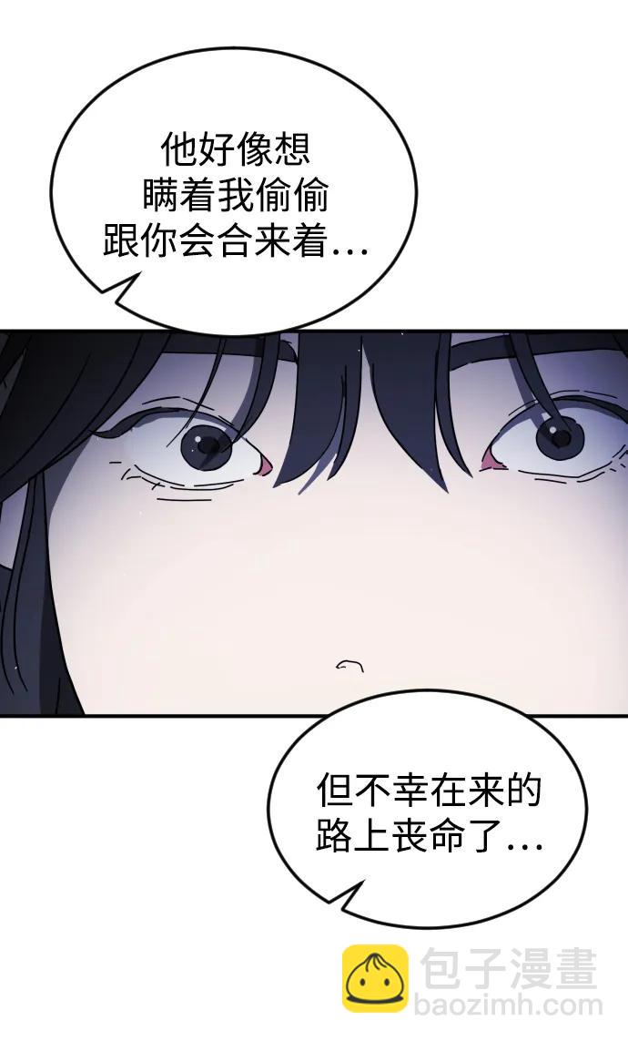 🍟末日危机 第110话 第14页