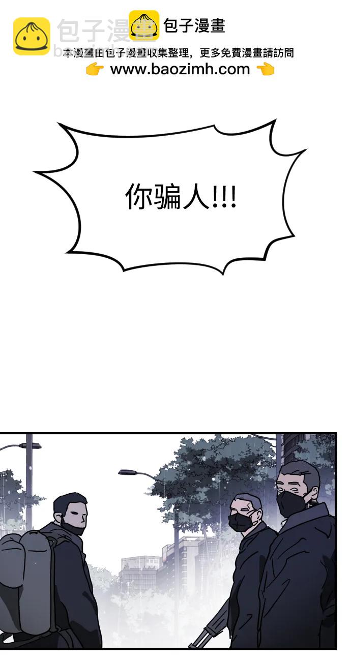 🍟末日危机 第110话 第15页