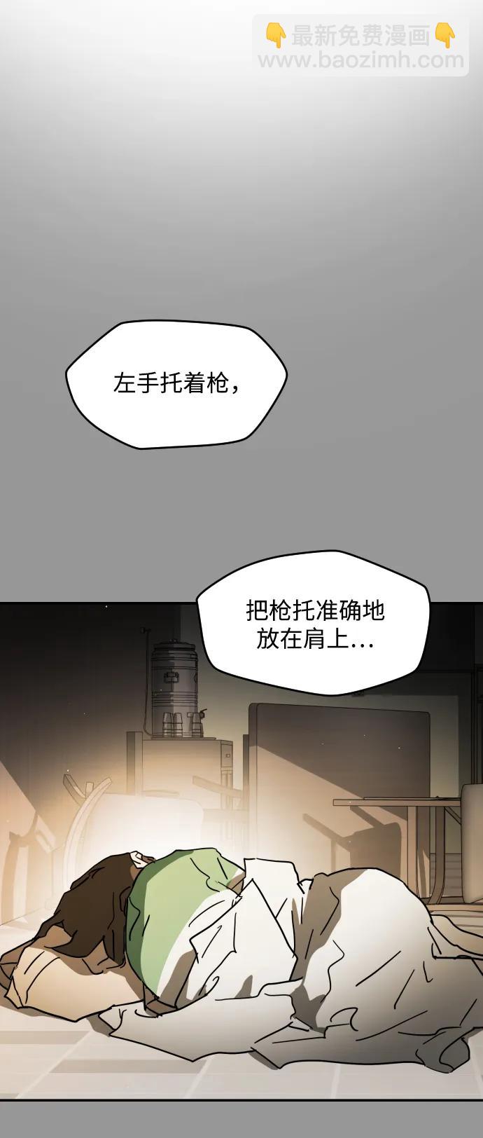 🍟末日危机 第110话 第32页