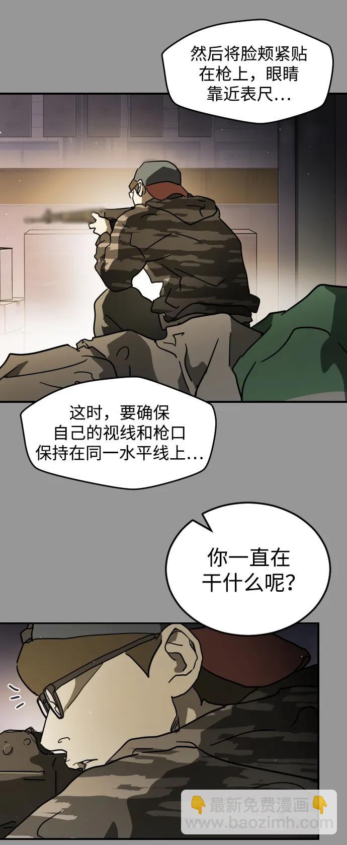 🍟末日危机 第110话 第33页