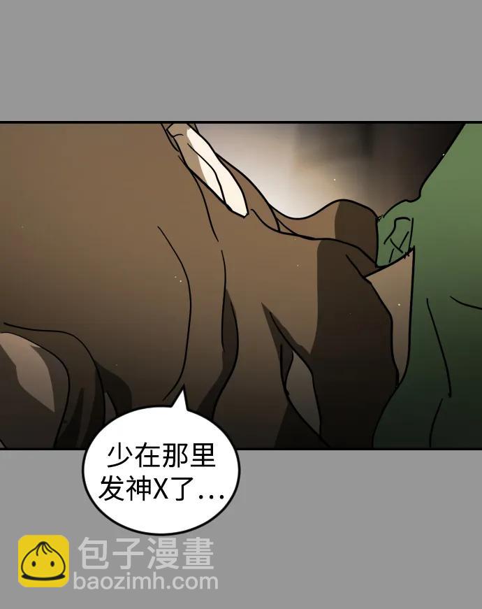 🍟末日危机 第110话 第44页