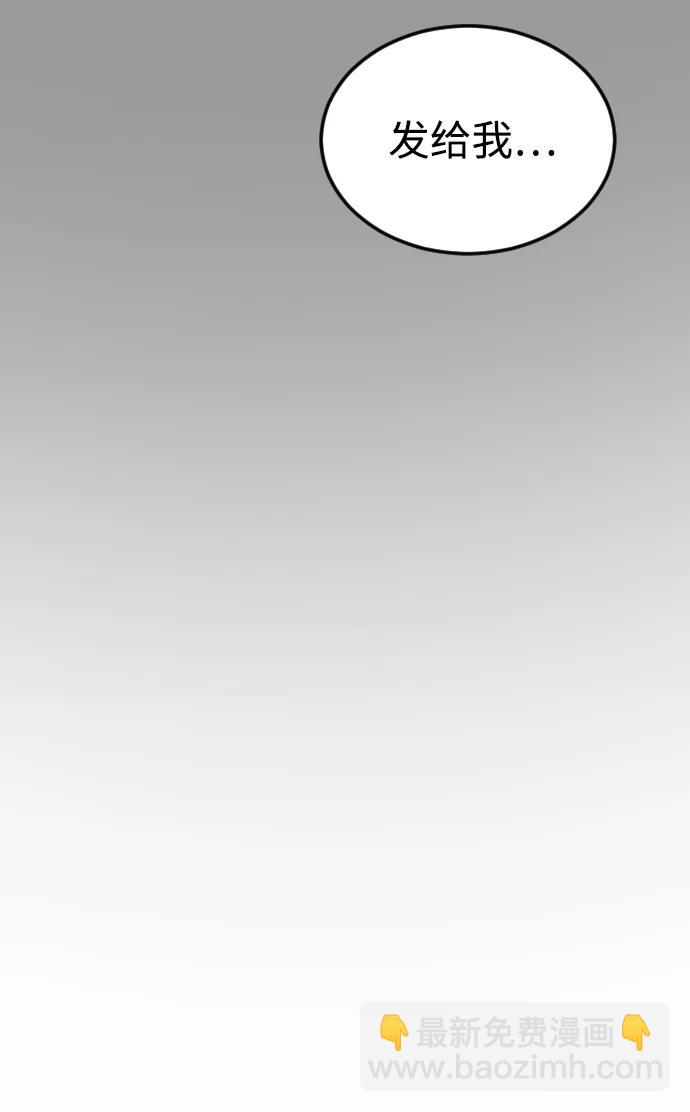 🍟末日危机 第110话 第46页