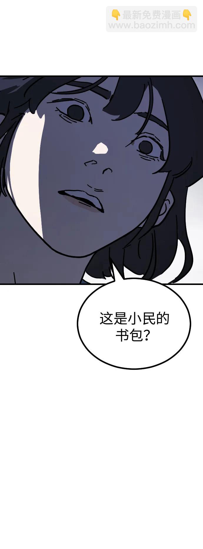 🍟末日危机 第110话 第8页