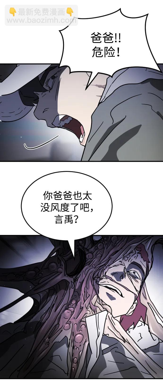 🍟末日危机 第112话 第30页