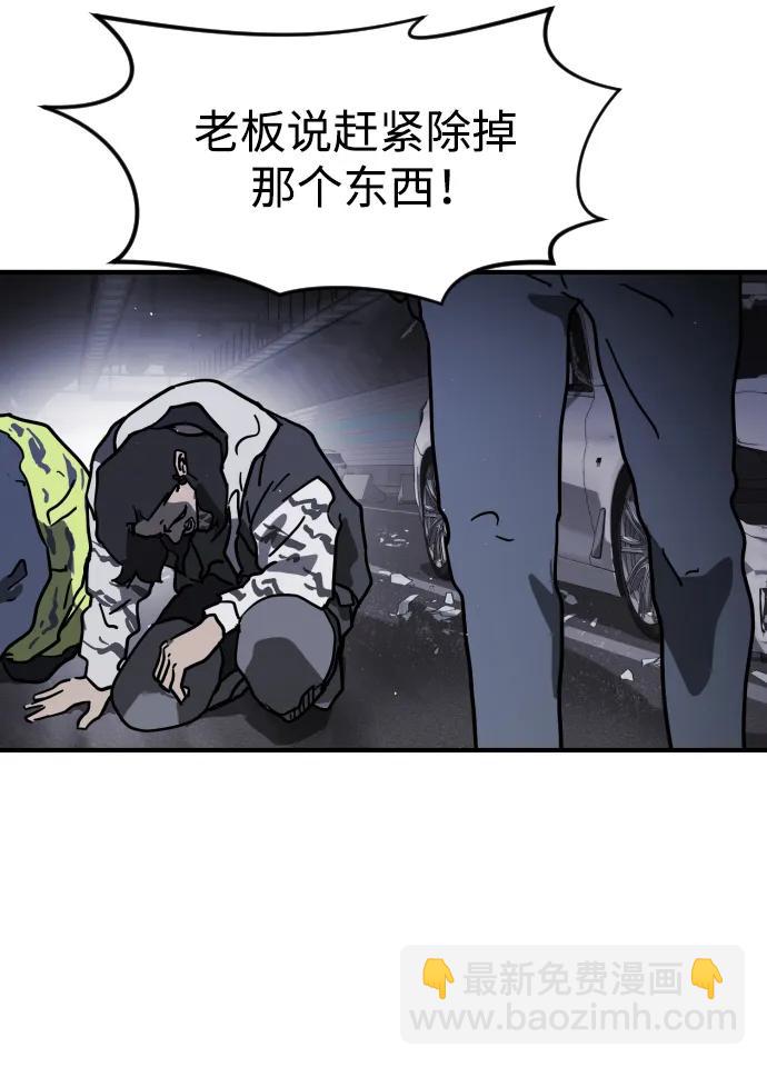 🍟末日危机 第112话 第36页