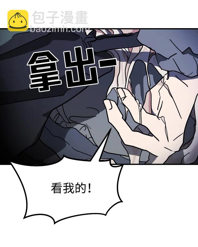 🍟末日危机 第112话 第48页