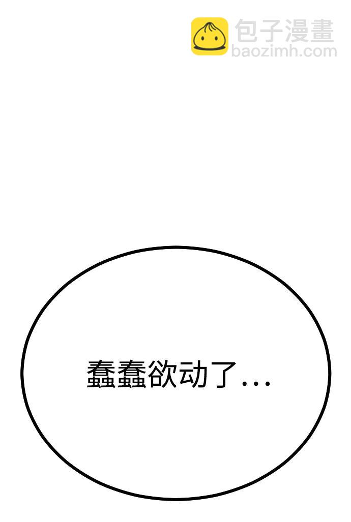 🍟末日危机 第112话 第6页