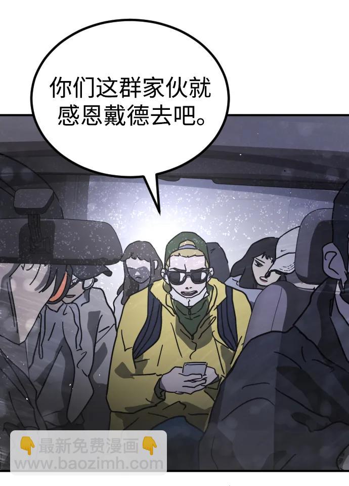 🍟末日危机 第114话 第11页