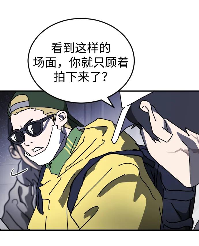 🍟末日危机 第114话 第18页