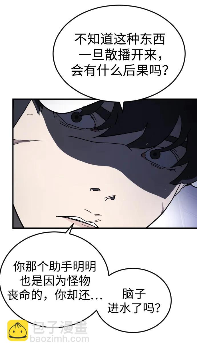 🍟末日危机 第114话 第19页