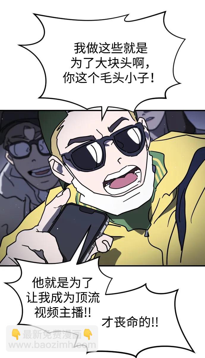 🍟末日危机 第114话 第20页
