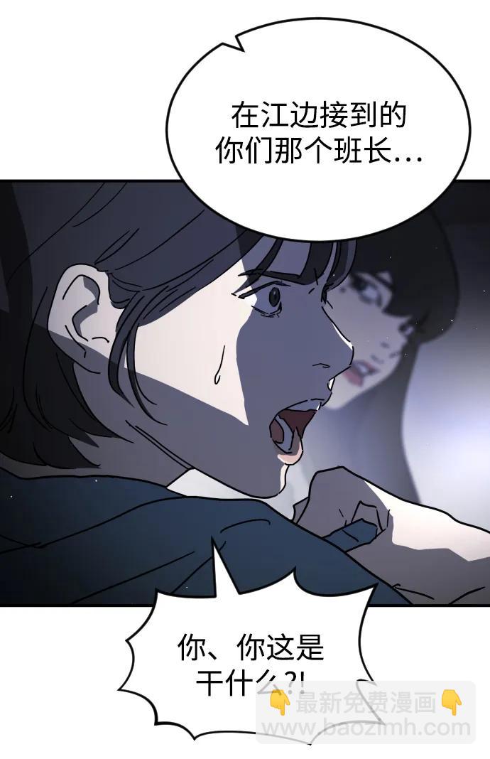 🍟末日危机 第114话 第23页