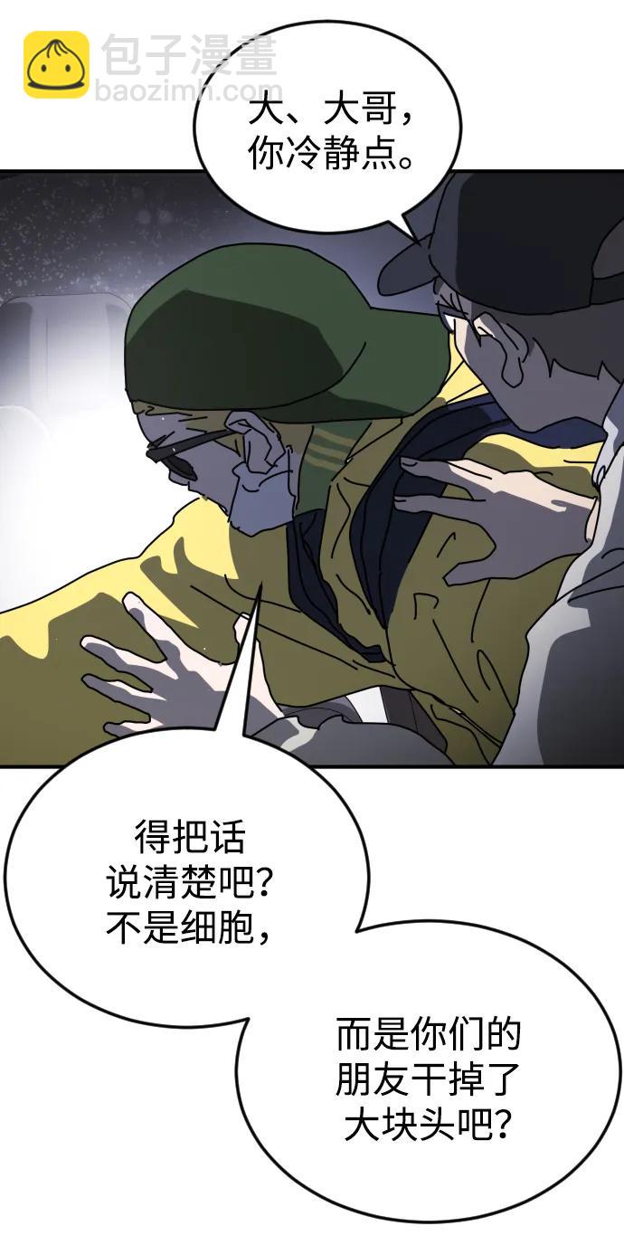 🍟末日危机 第114话 第24页