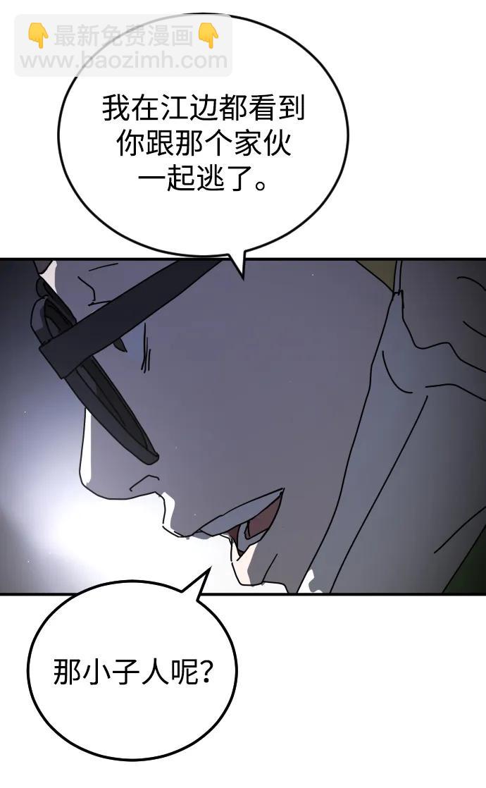 🍟末日危机 第114话 第25页