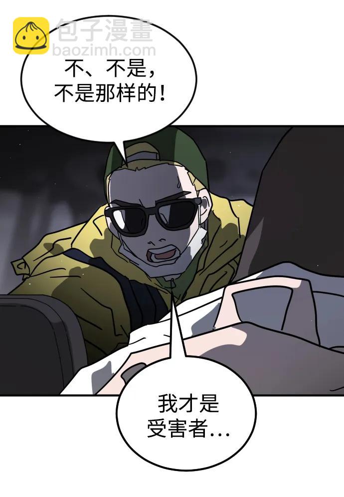 🍟末日危机 第114话 第27页