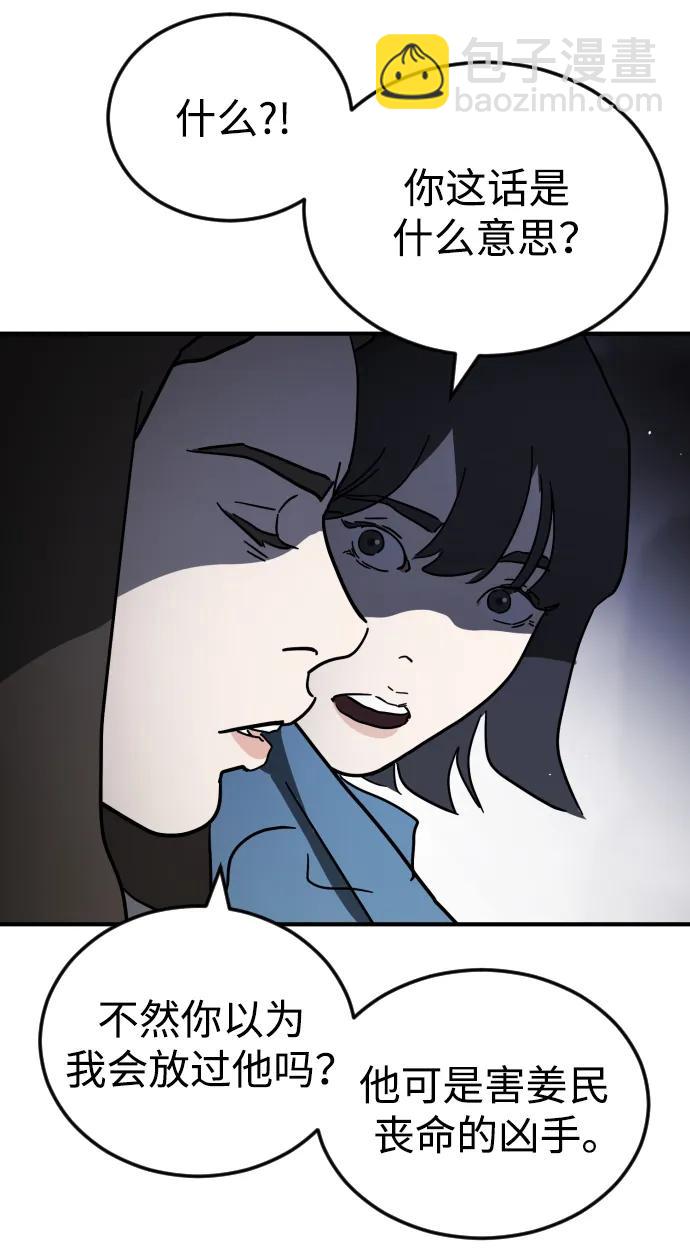 🍟末日危机 第114话 第31页