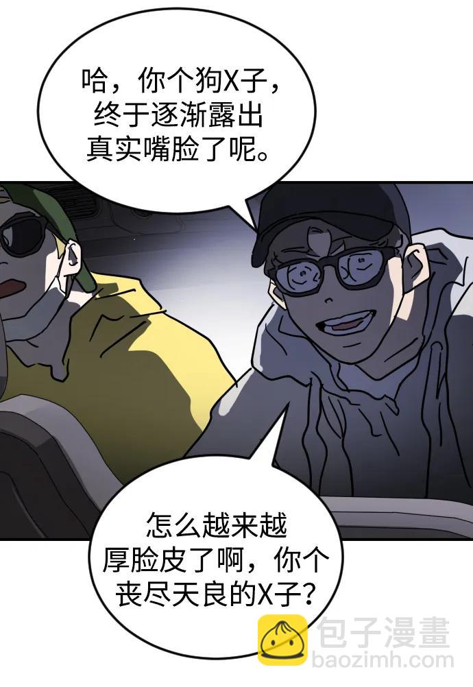 🍟末日危机 第114话 第32页