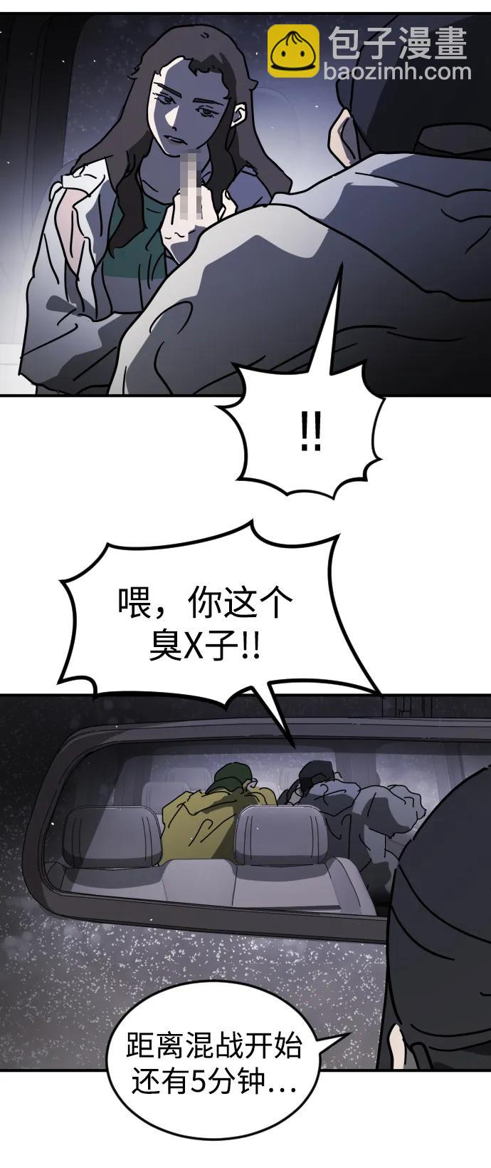 🍟末日危机 第114话 第33页
