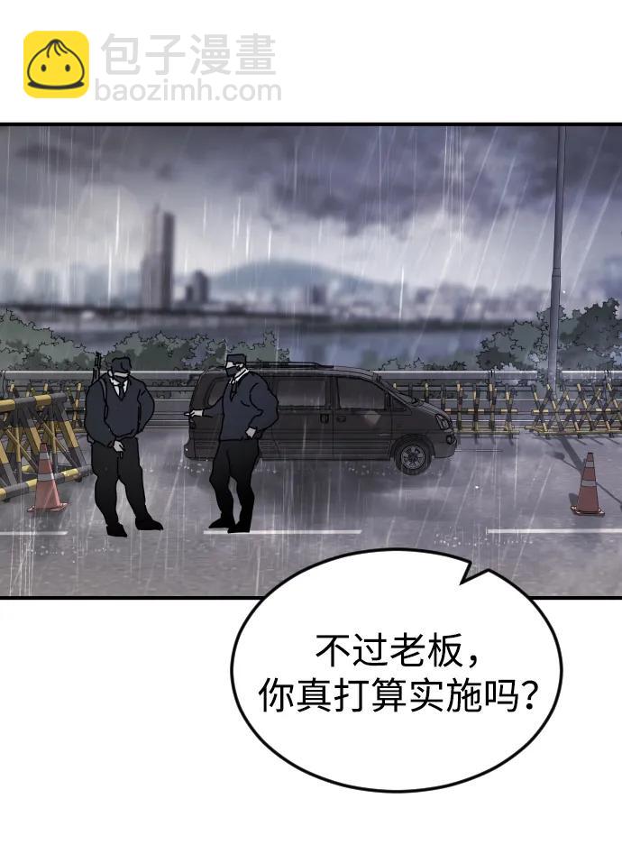 🍟末日危机 第114话 第35页
