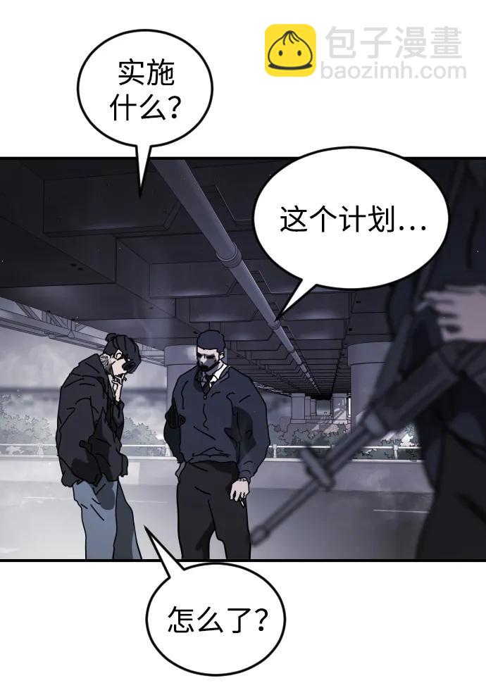 🍟末日危机 第114话 第36页