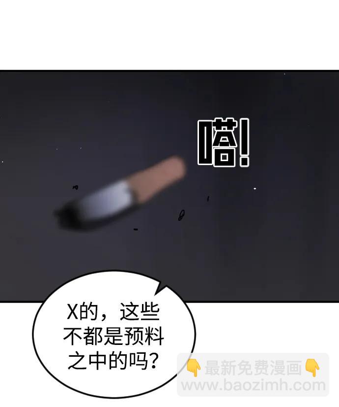 🍟末日危机 第114话 第38页