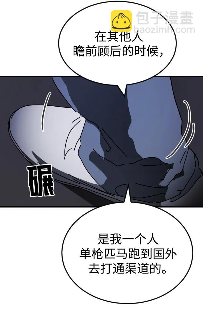 🍟末日危机 第114话 第40页