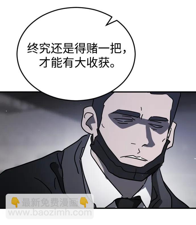 🍟末日危机 第114话 第41页