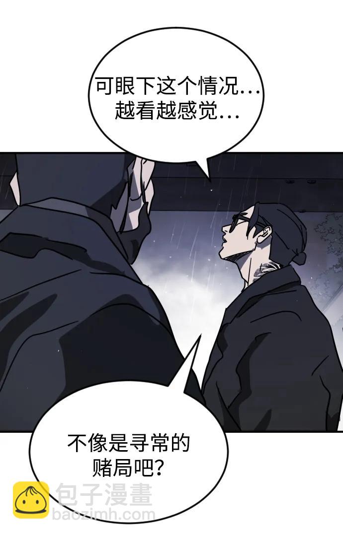 🍟末日危机 第114话 第42页