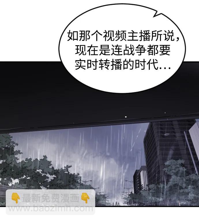 🍟末日危机 第114话 第43页